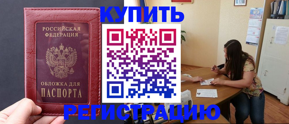 временная регистрация 2025 в Заринске