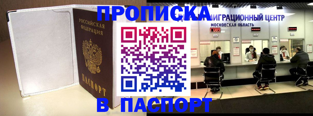 прописка ребенка в Заринске