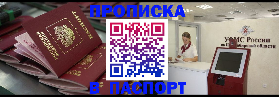 прописка для работы в Заринске