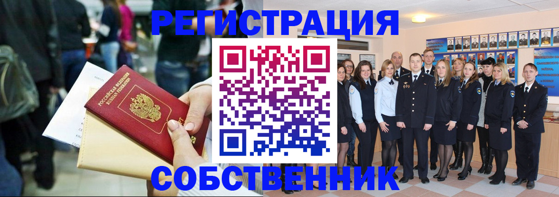 прописка от собственника в Заринске