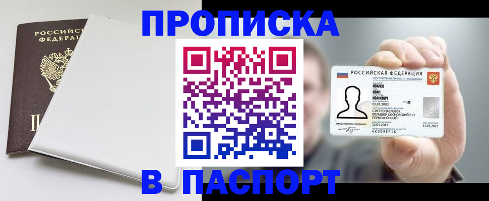 прописка для школы в Заринске